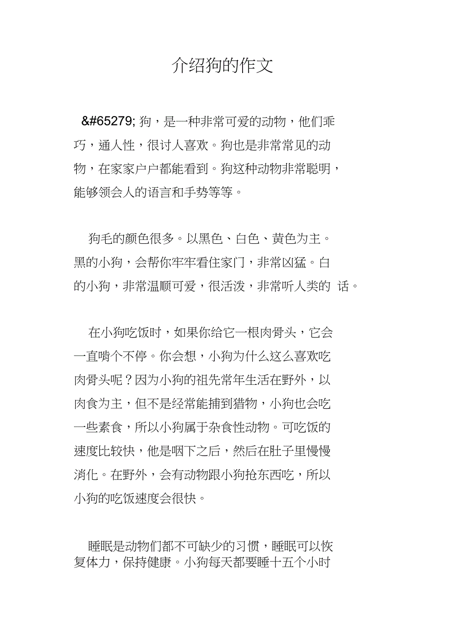 介绍狗的作文_第1页