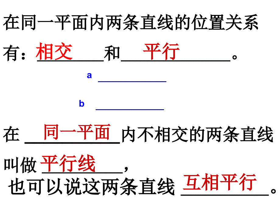 垂直与平行练习课_第2页