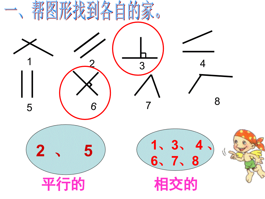 垂直与平行练习课_第4页