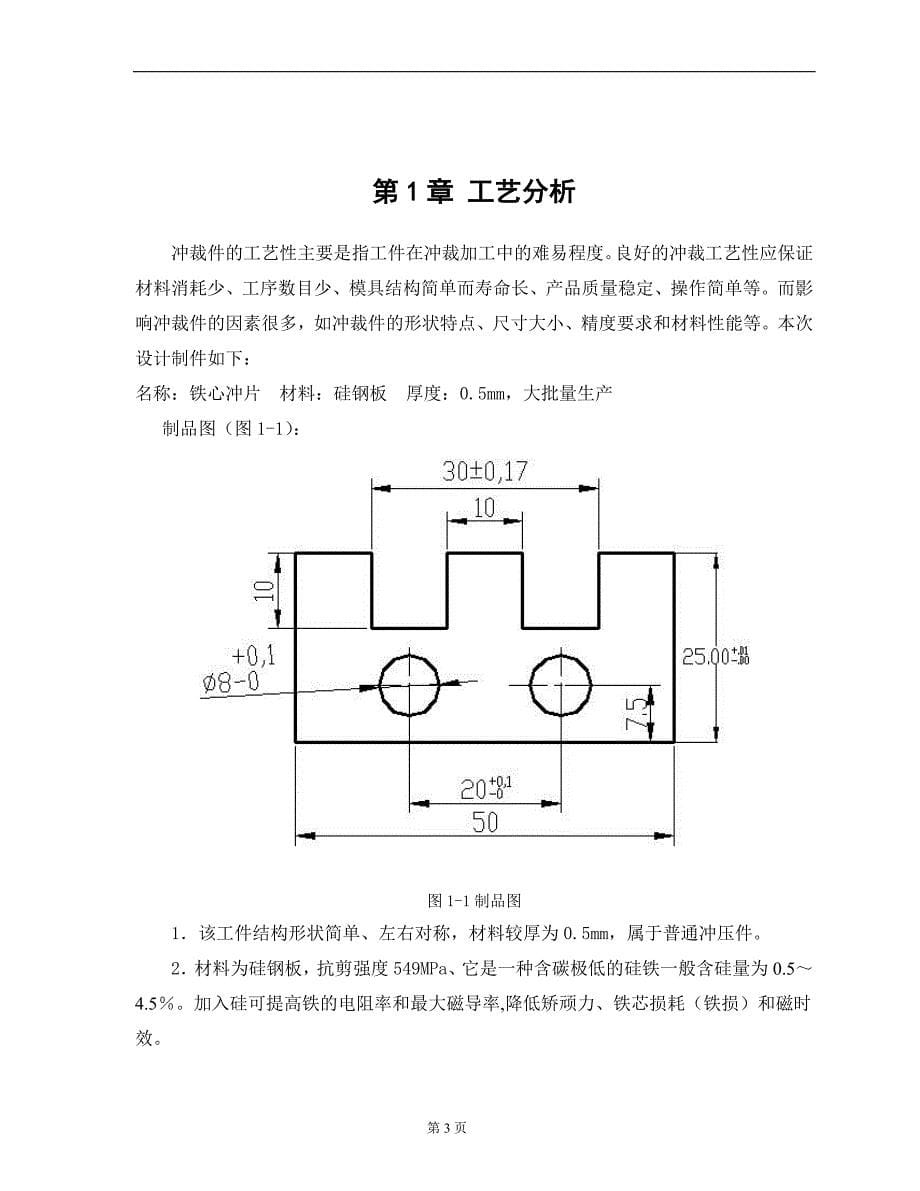 铁心冲片落料级进模设计_第5页