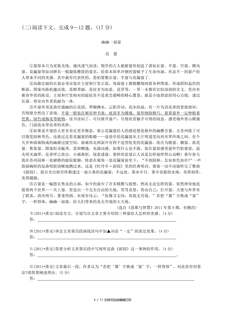 江苏省淮安市中考语文试卷及答案_第3页