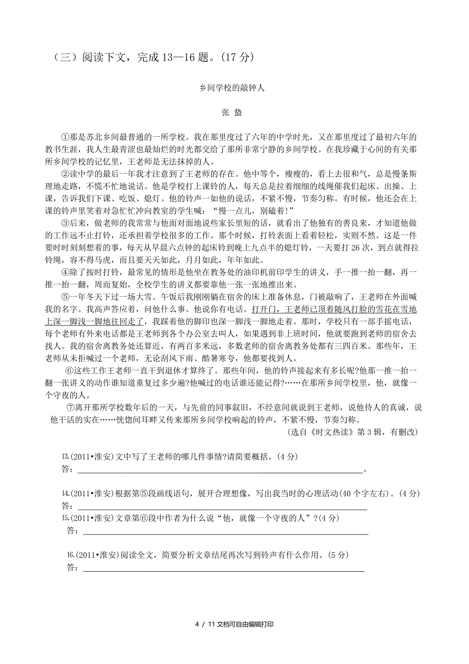 江苏省淮安市中考语文试卷及答案_第4页