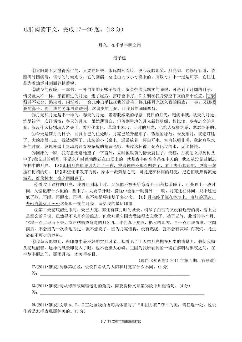 江苏省淮安市中考语文试卷及答案_第5页