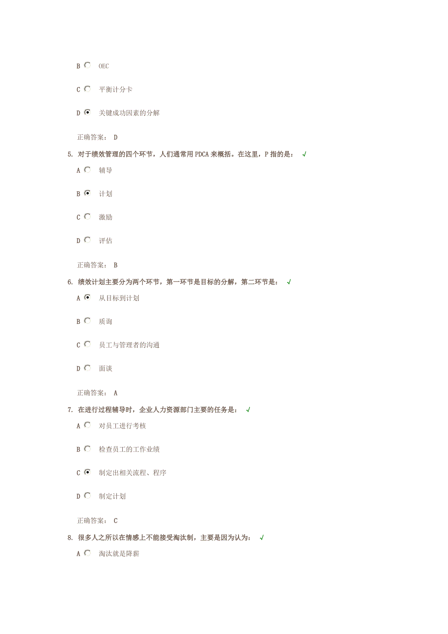 绩效管理课后测试答案_第2页