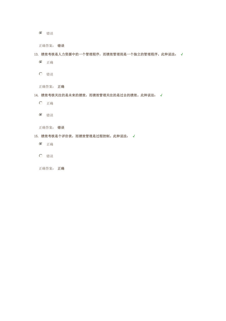 绩效管理课后测试答案_第4页