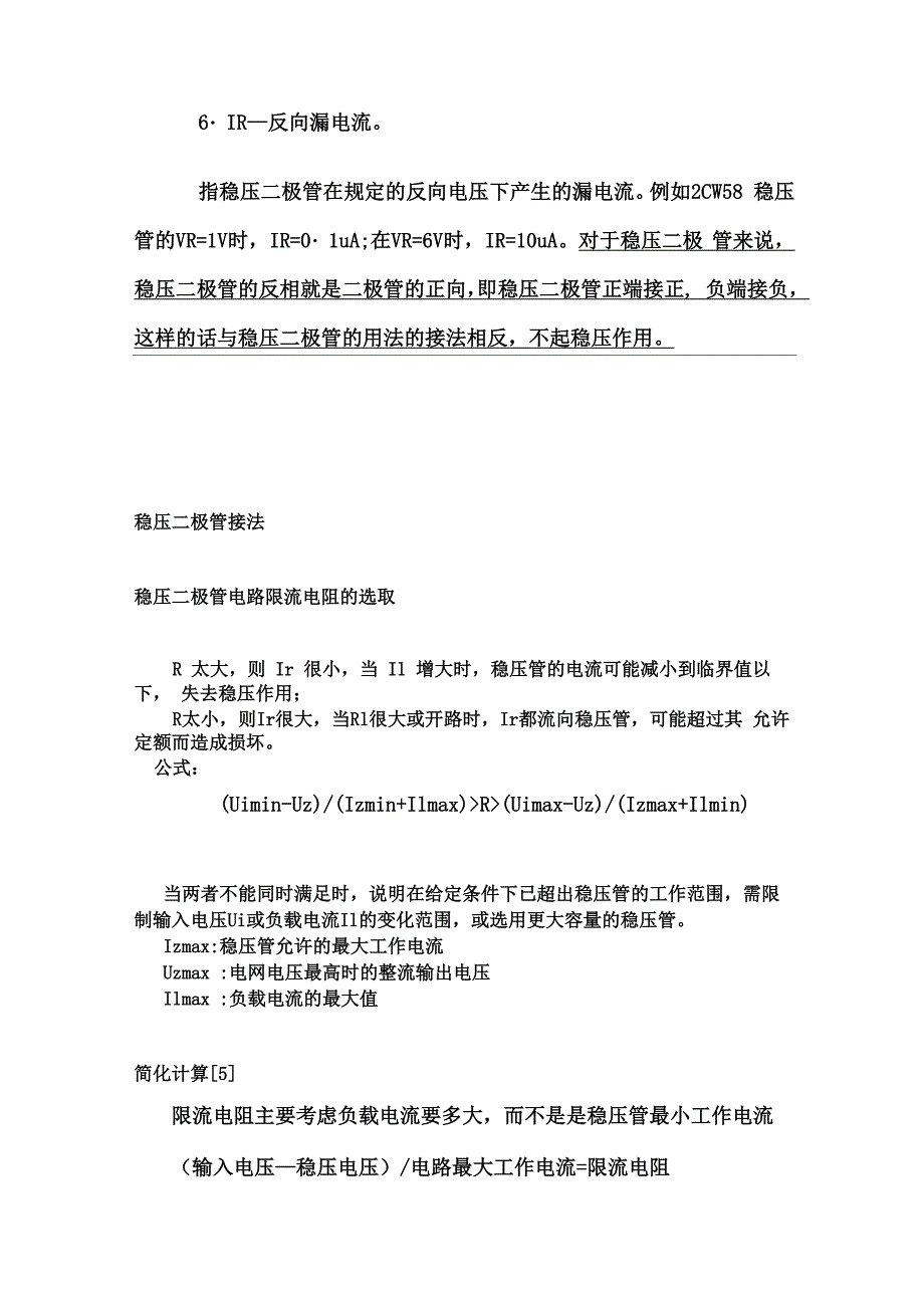 稳压二极管的主要参数_第2页