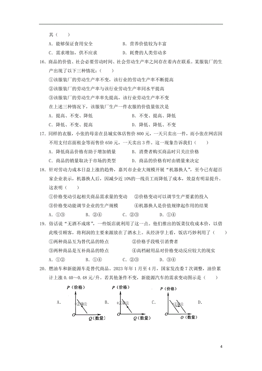 云南省曲靖市宣威市第九中学2023学年高一政治上学期第一次月考试题.doc_第4页