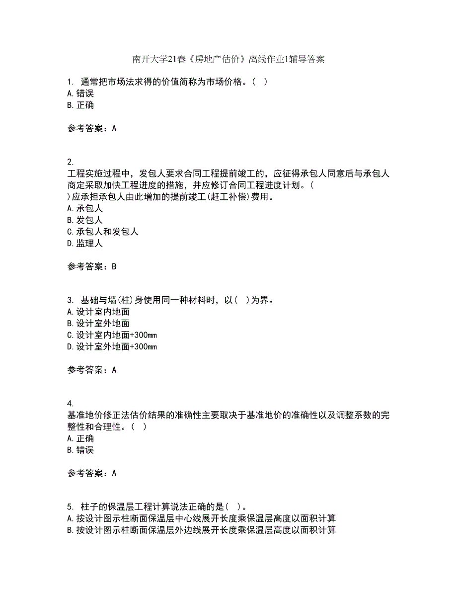 南开大学21春《房地产估价》离线作业1辅导答案83_第1页