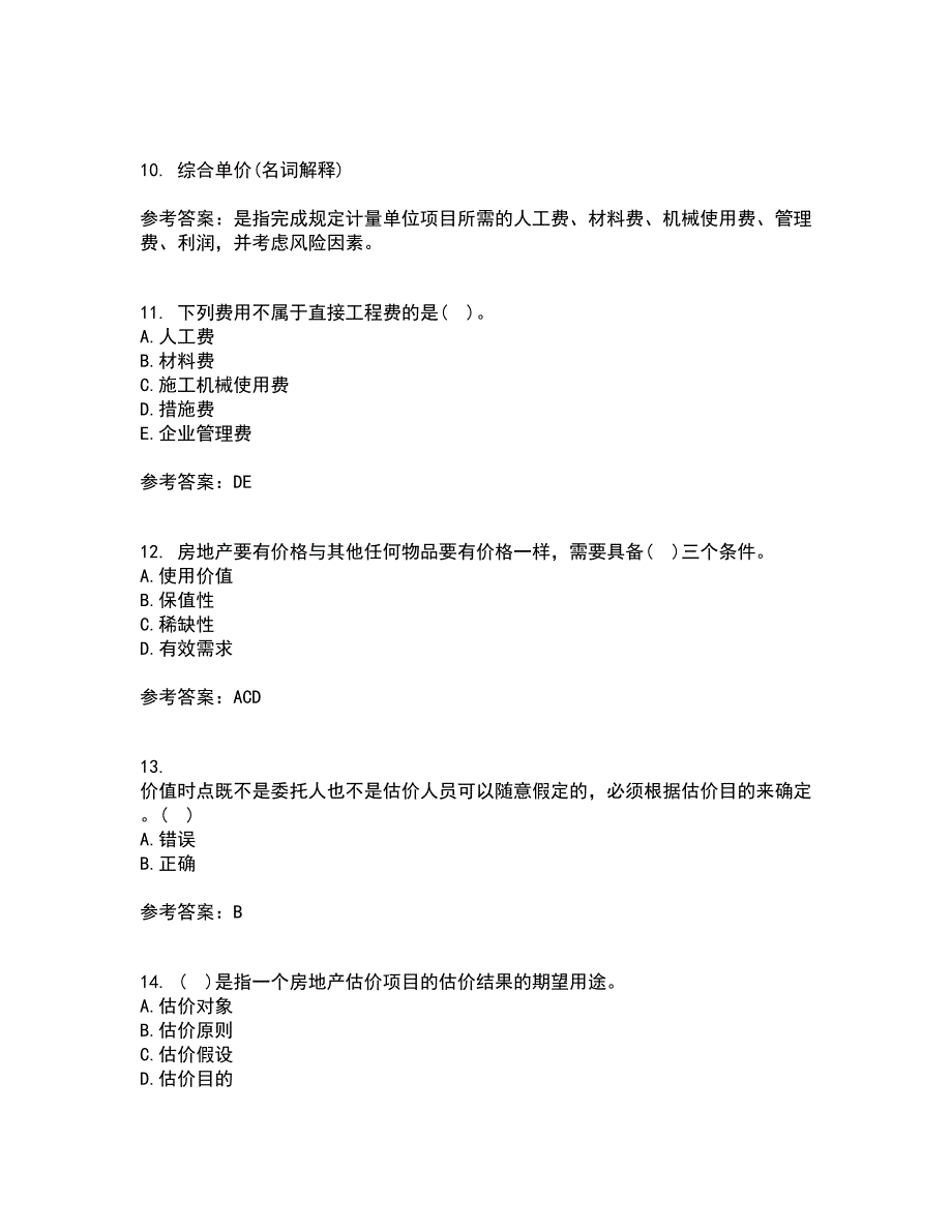 南开大学21春《房地产估价》离线作业1辅导答案83_第3页