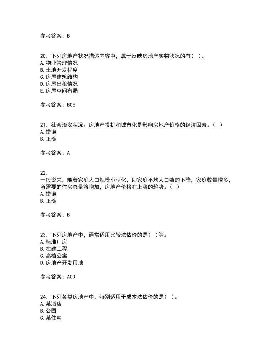 南开大学21春《房地产估价》离线作业1辅导答案83_第5页