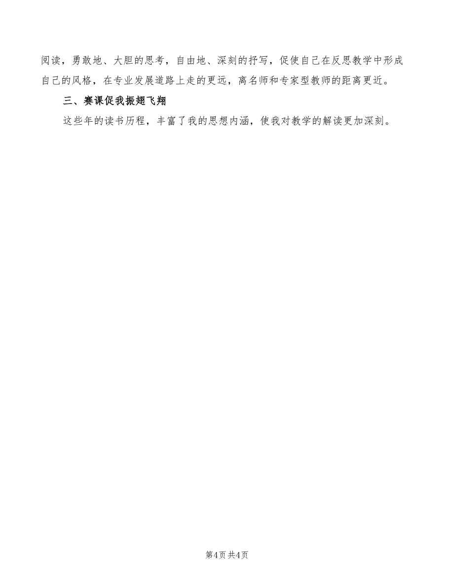 2022年颁奖典礼演讲稿范例_第4页