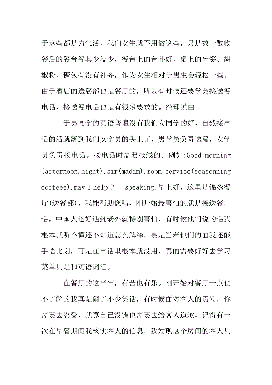 2019关于餐厅经理实习报告参考范文5篇.doc_第4页