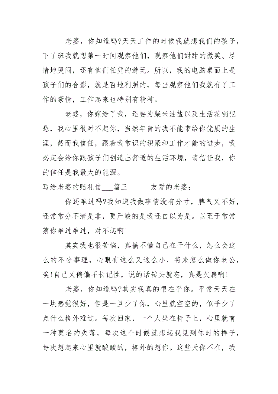 写给老婆的赔礼信___推举-条据书信_第4页