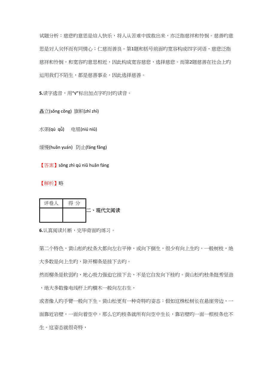 2023年小学语文江西小升初诊断试卷含答案考点及解析优质资料.docx_第3页