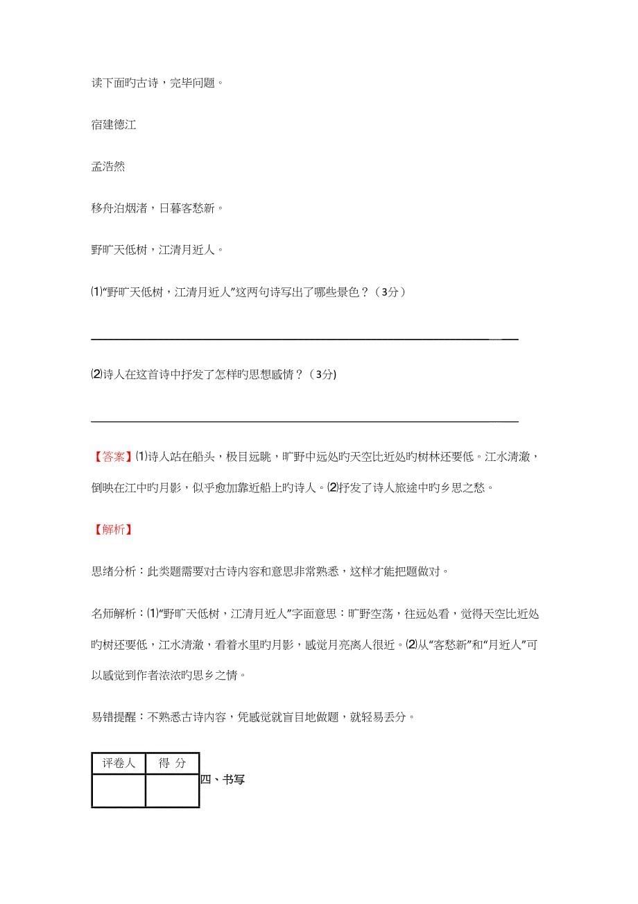 2023年小学语文江西小升初诊断试卷含答案考点及解析优质资料.docx_第5页