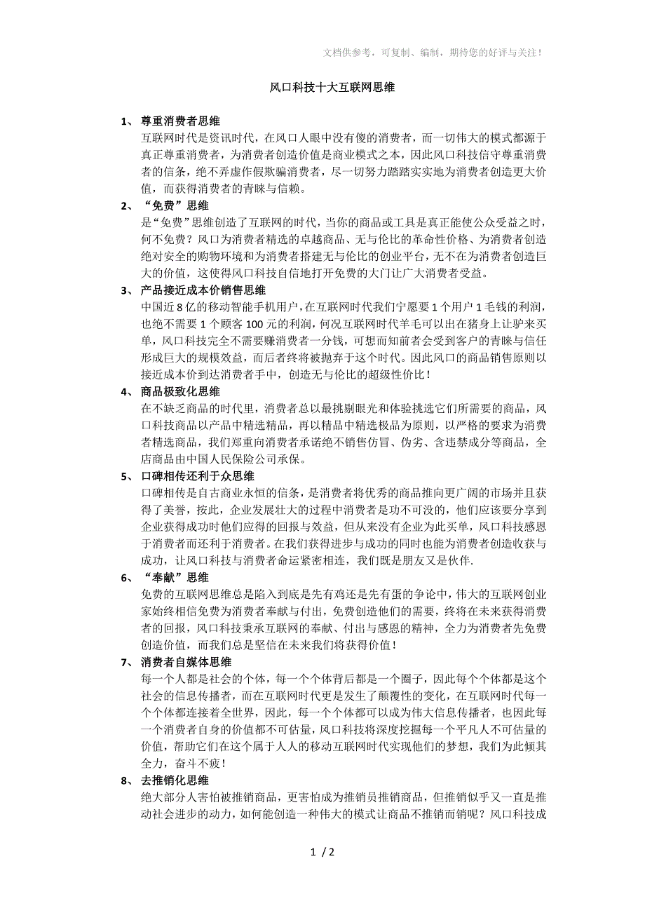 风口移动互联网10大思维_第1页