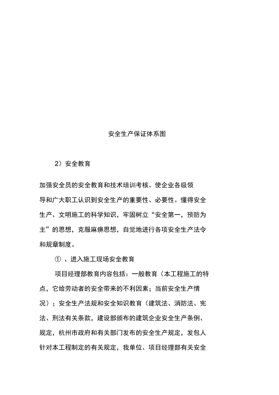 污水处理厂EPC工程确保安全生产的技术措施_第3页