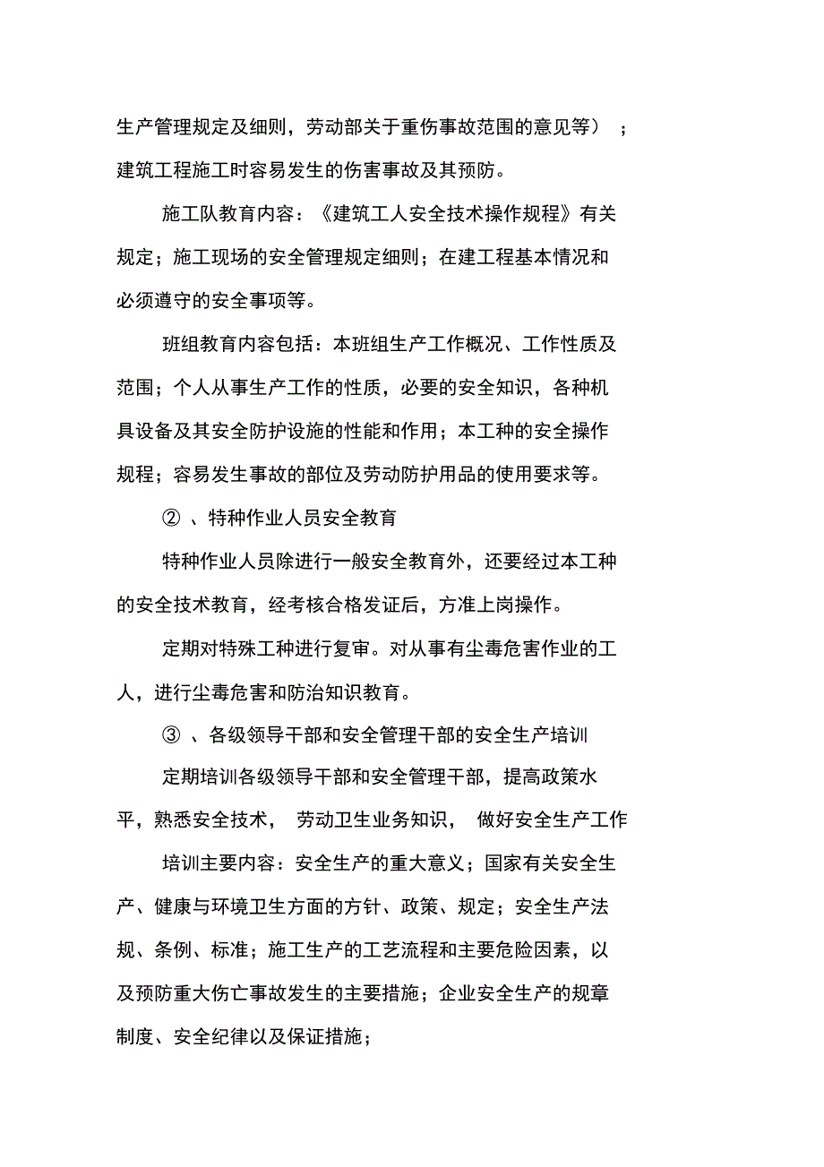 污水处理厂EPC工程确保安全生产的技术措施_第4页