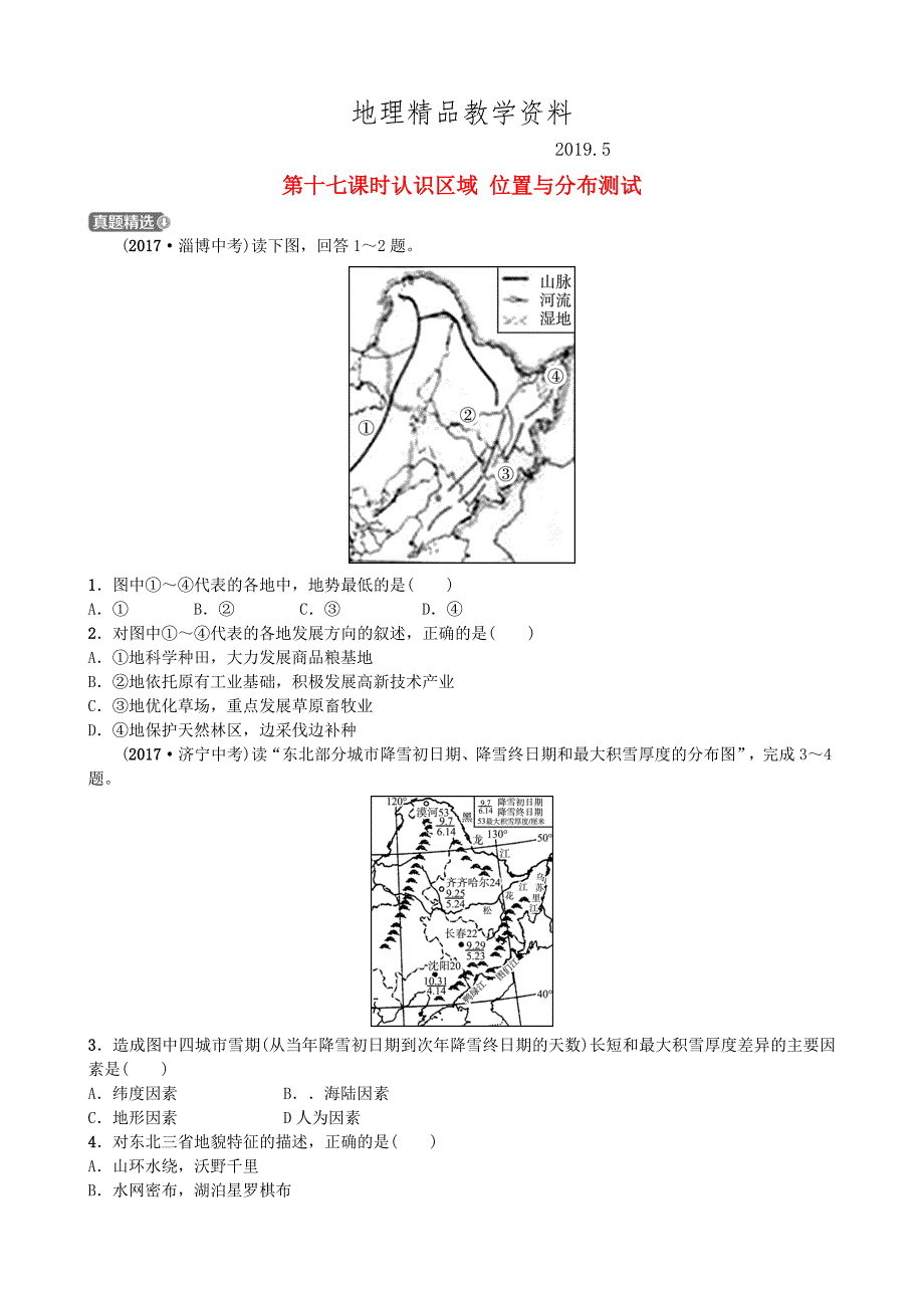 精品山东省潍坊市中考地理一轮复习八年级下册第六章认识区域位置与分布第十七课时认识区域位置与分布测试_第1页