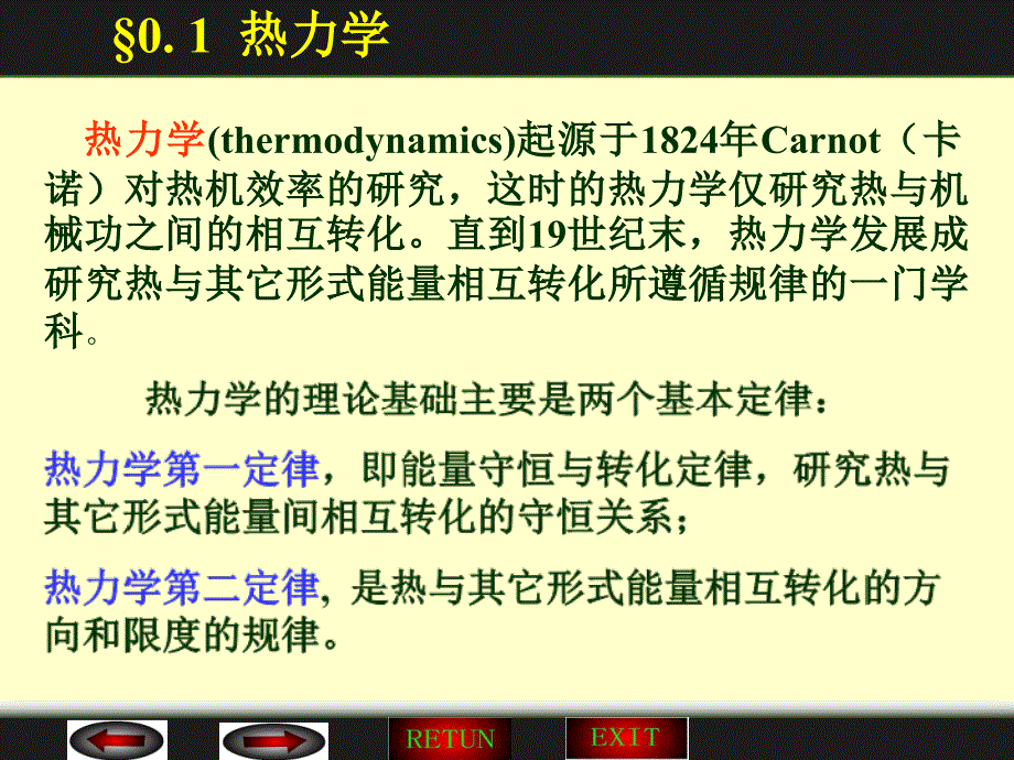 物理化学热力学基本定律.ppt_第2页