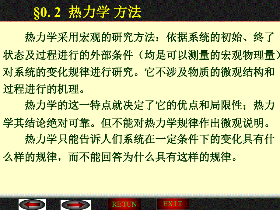 物理化学热力学基本定律.ppt_第3页