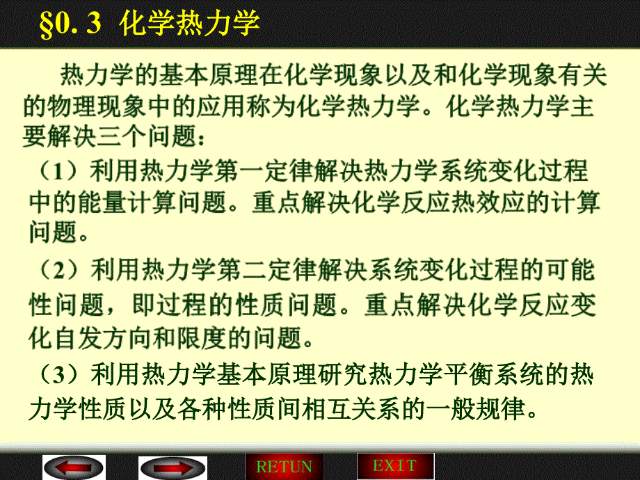 物理化学热力学基本定律.ppt_第4页