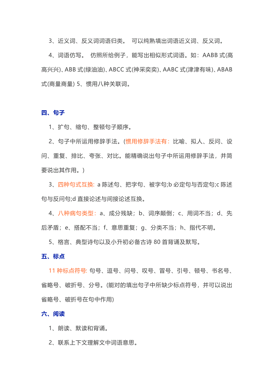 2021年小升初语文知识要点归纳.doc_第2页