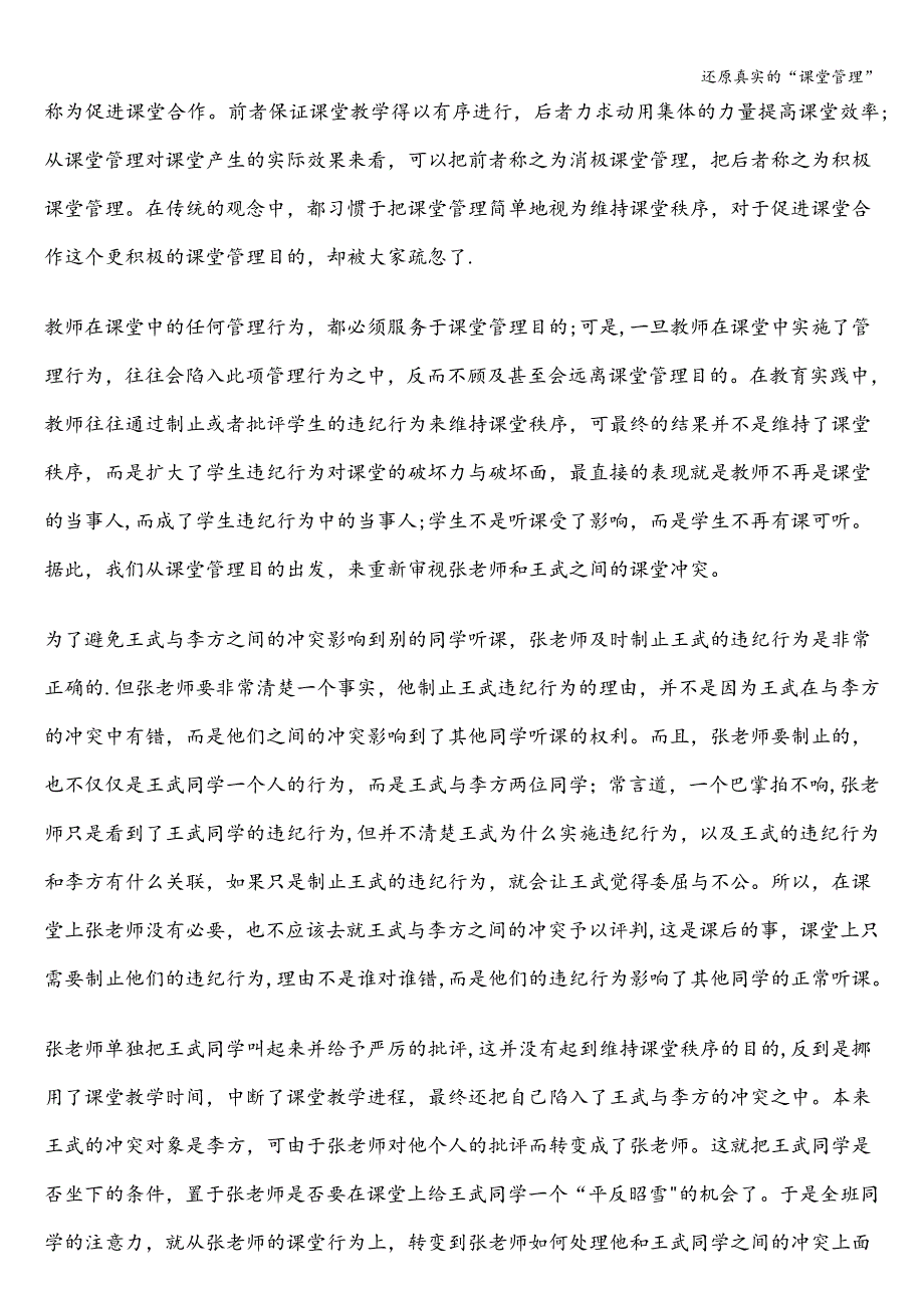 还原真实的“课堂管理”.doc_第2页