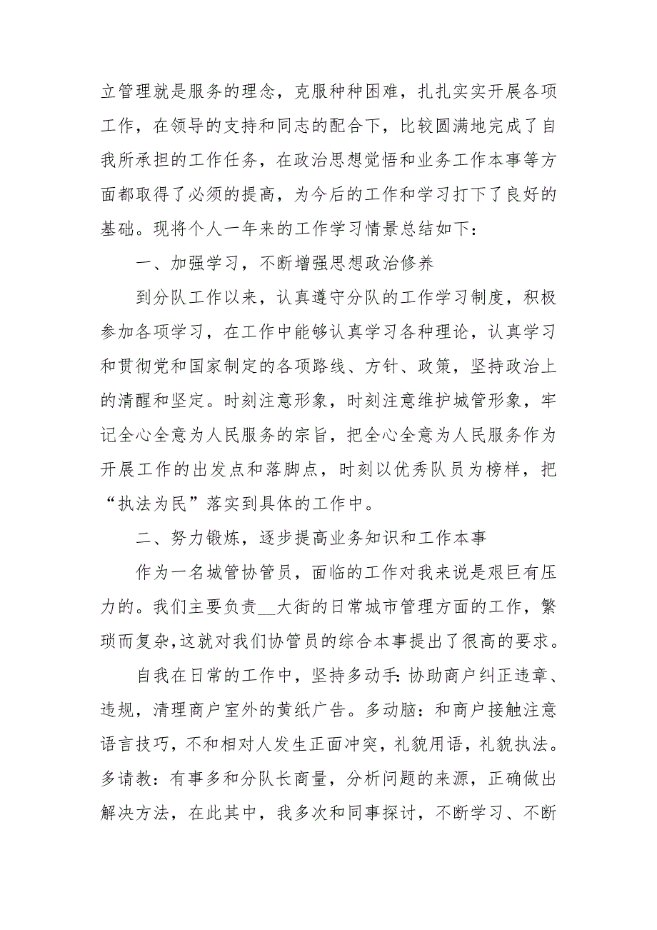 个人年终先进总结.doc_第4页