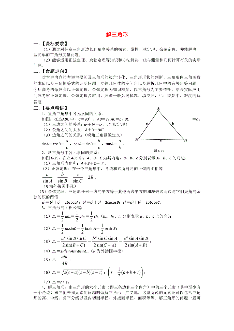 2010届高考数学复习必备试题5_第1页