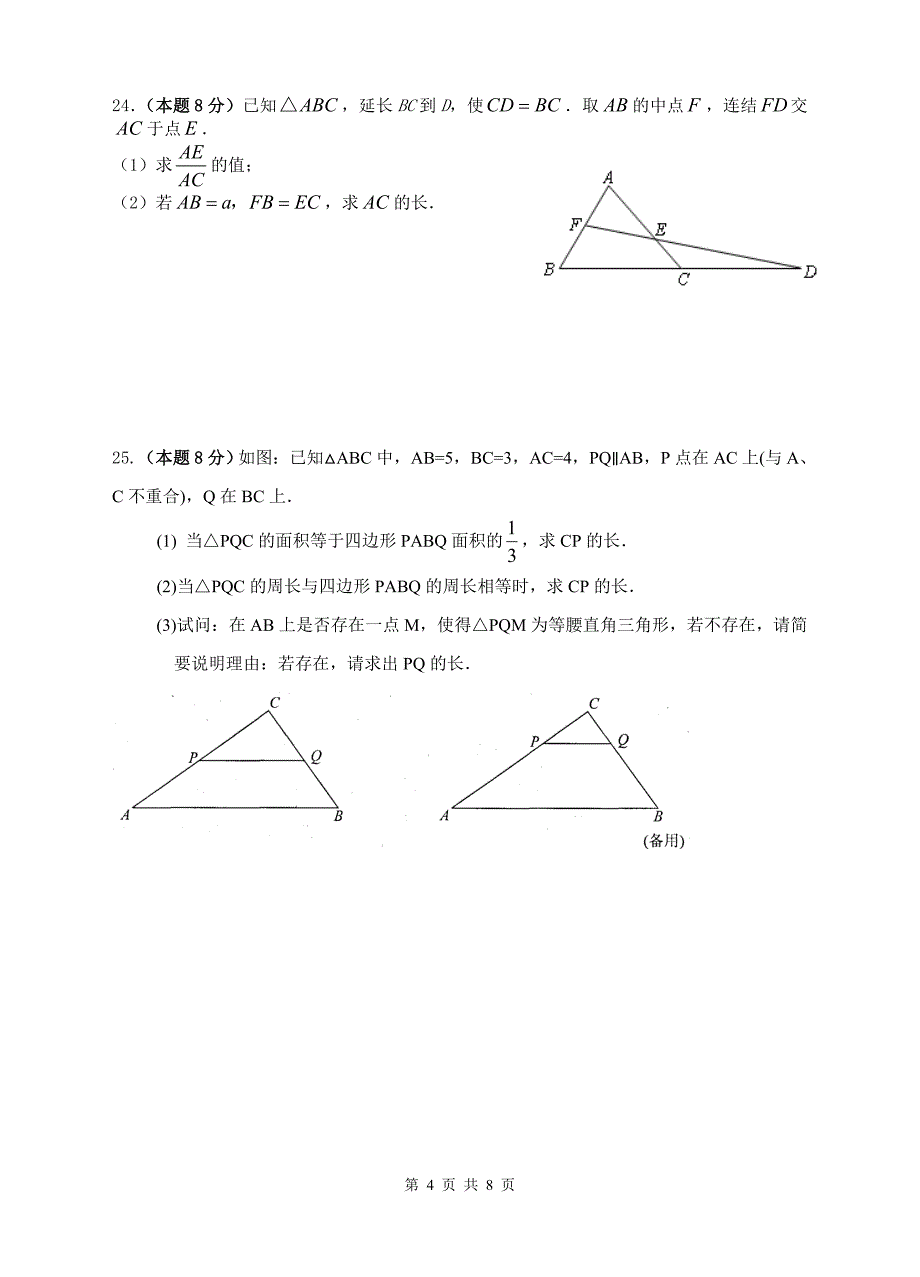 初二数学证明(含答案_证明题有过程)_第4页