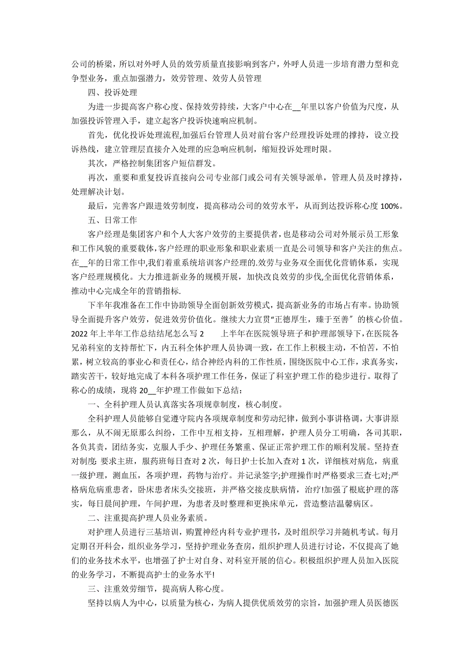 2022年上半年工作总结结尾怎么写3篇(上半年工作总结结尾怎么写好)_第2页