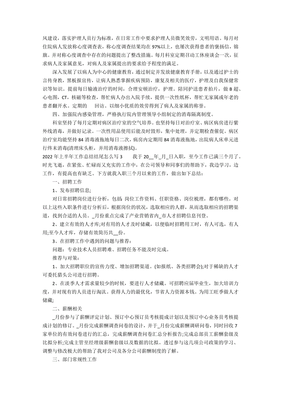 2022年上半年工作总结结尾怎么写3篇(上半年工作总结结尾怎么写好)_第3页