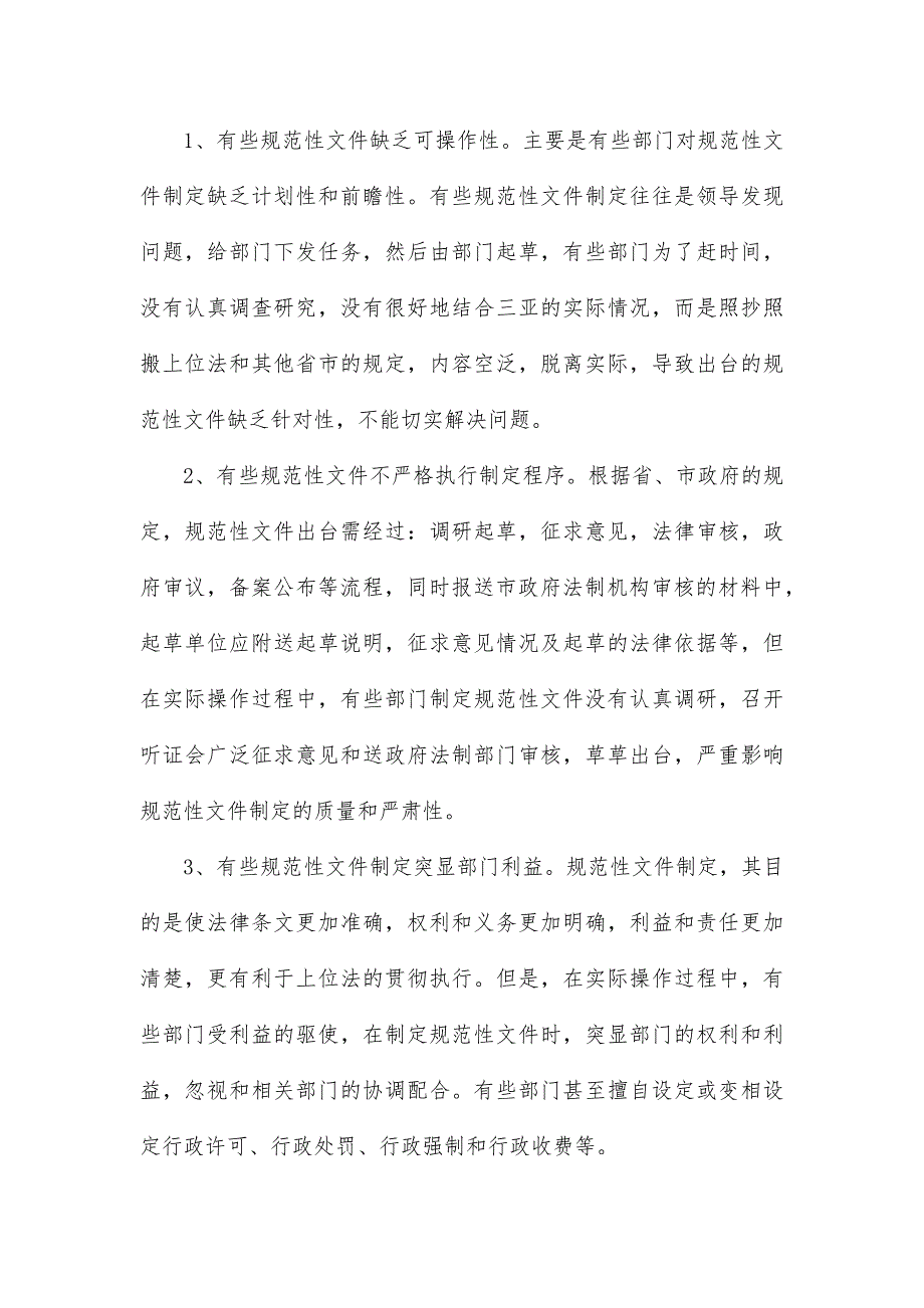 关于对我市制定规范性文件情况的调查_第4页