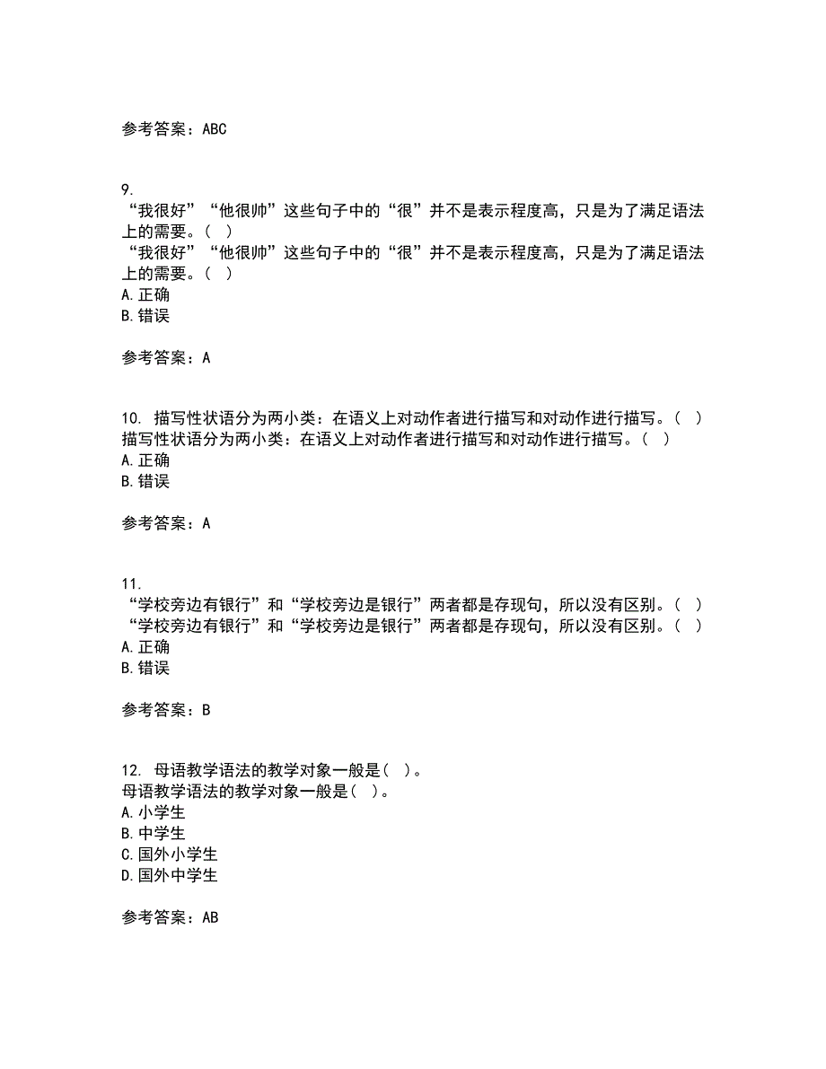 北京语言大学21春《对外汉语教学语法》离线作业一辅导答案18_第3页