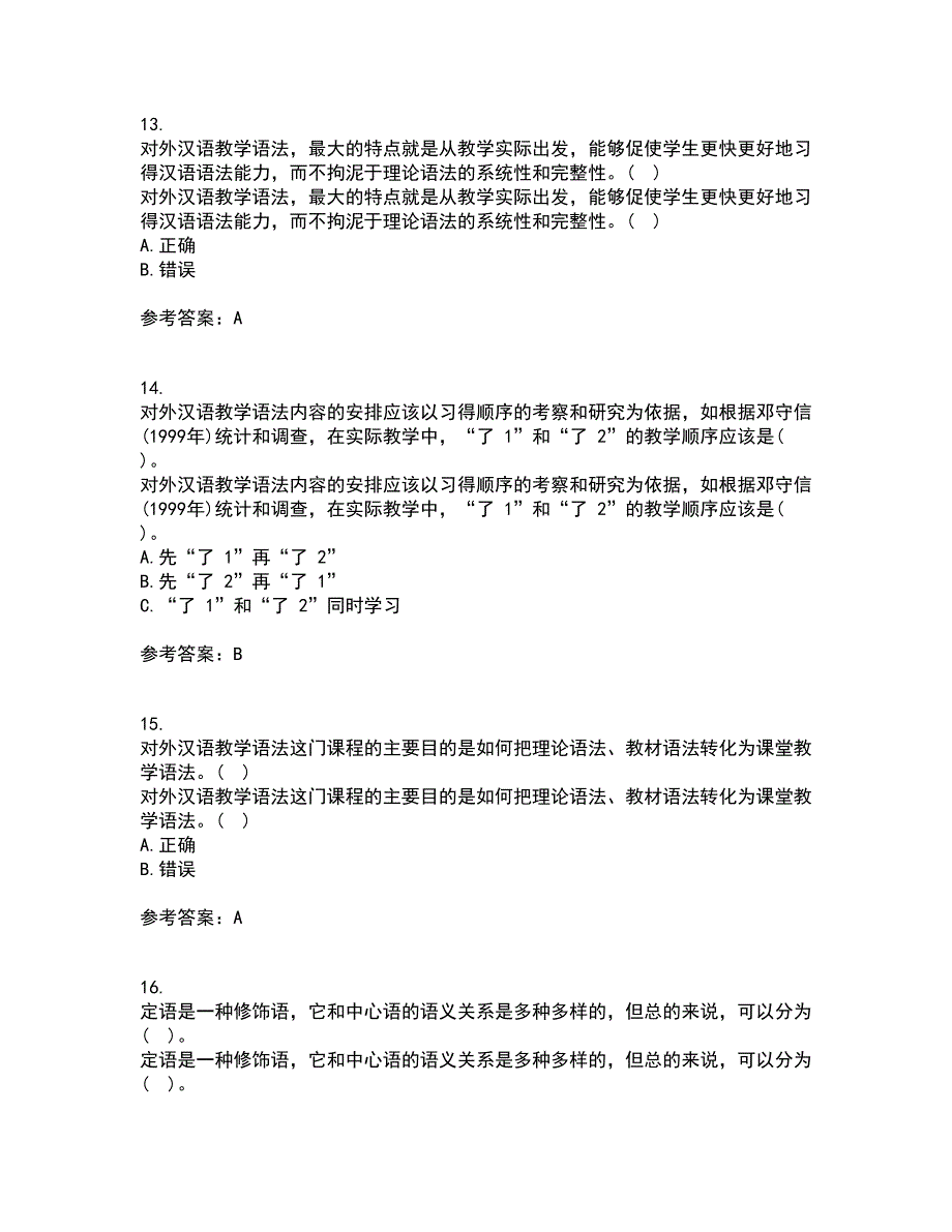 北京语言大学21春《对外汉语教学语法》离线作业一辅导答案18_第4页