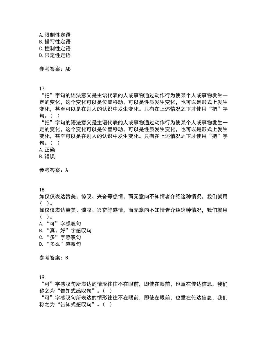 北京语言大学21春《对外汉语教学语法》离线作业一辅导答案18_第5页