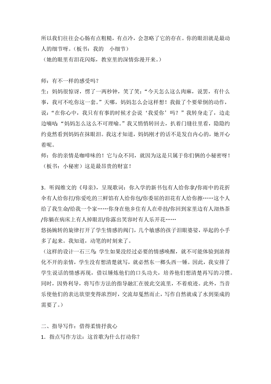 六上习作2教学设计.docx_第2页