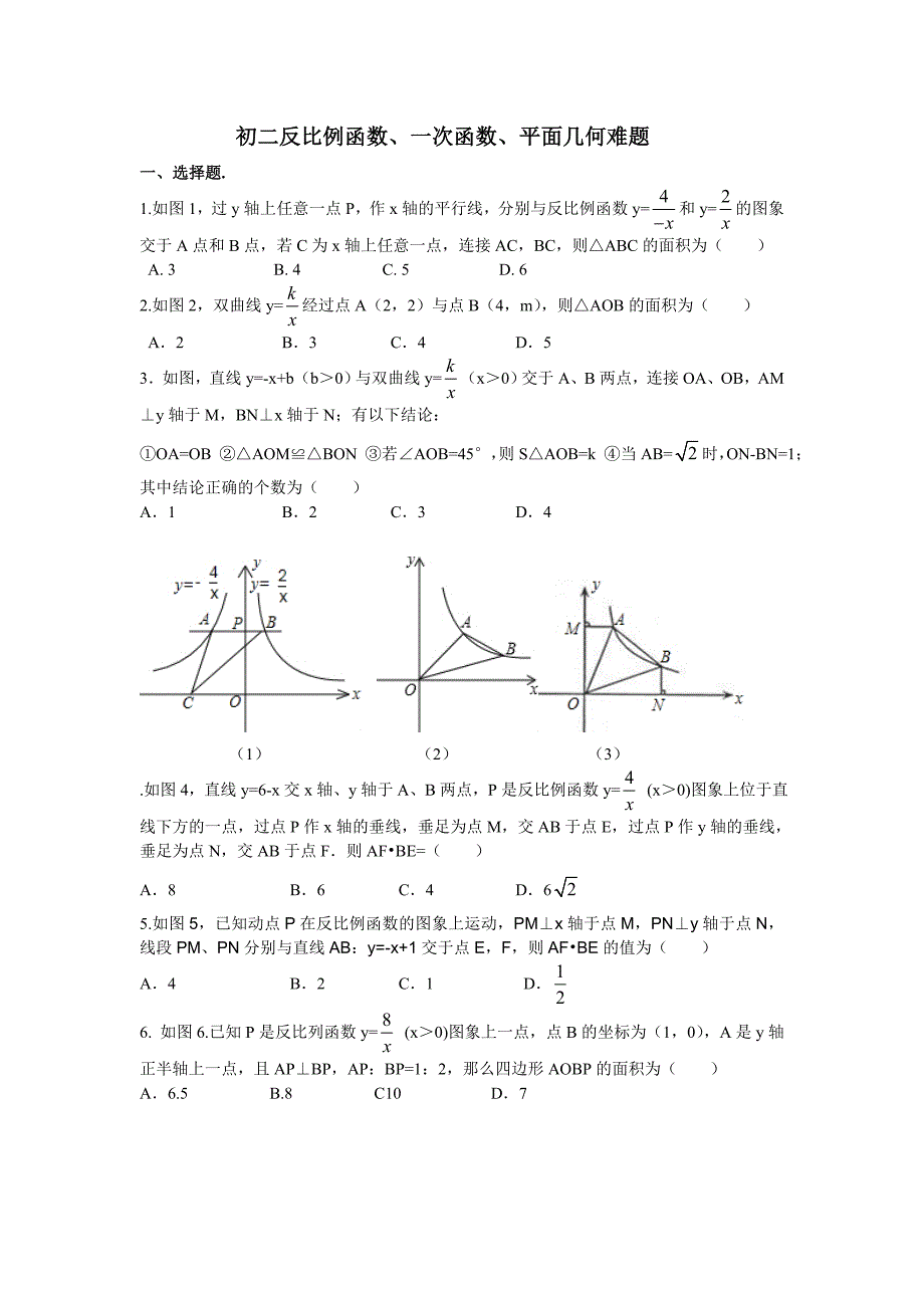 初中函数与几何难题_第1页