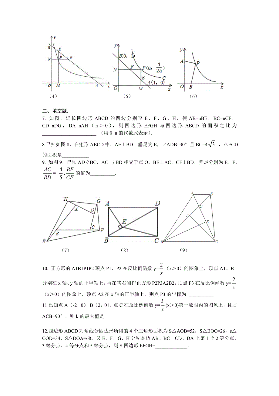 初中函数与几何难题_第2页