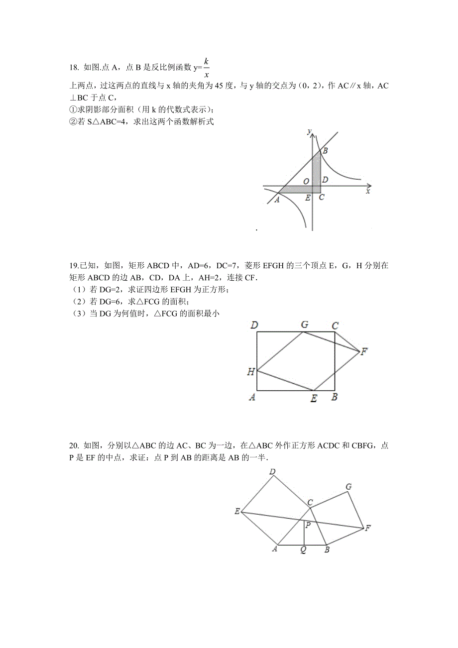 初中函数与几何难题_第4页