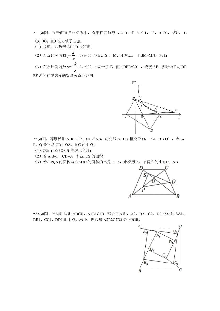 初中函数与几何难题_第5页