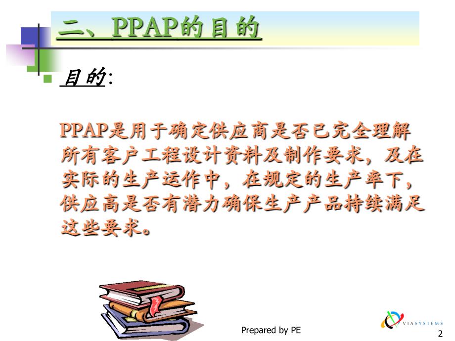 《ppap培训文件》PPT课件_第3页