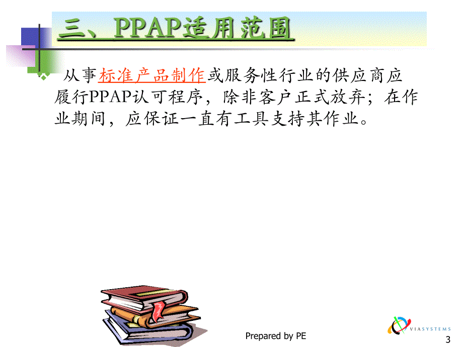 《ppap培训文件》PPT课件_第4页