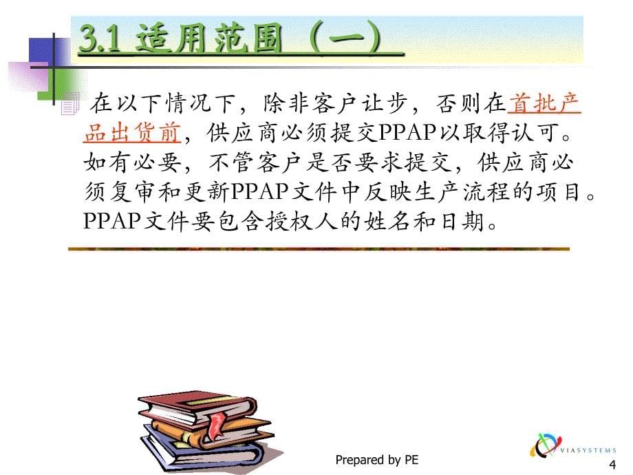 《ppap培训文件》PPT课件_第5页