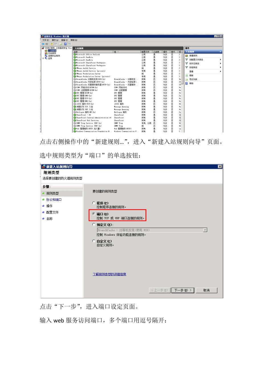 Window2008 R2防火墙的开启与web工程的访问配置.docx_第4页