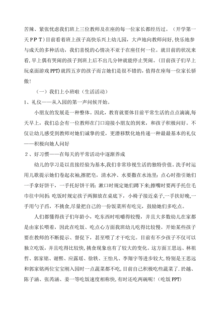 小(4)班家长会发言定稿_第2页