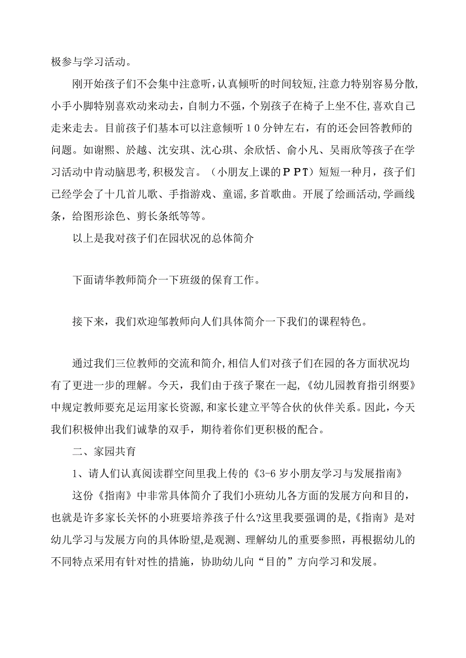 小(4)班家长会发言定稿_第4页