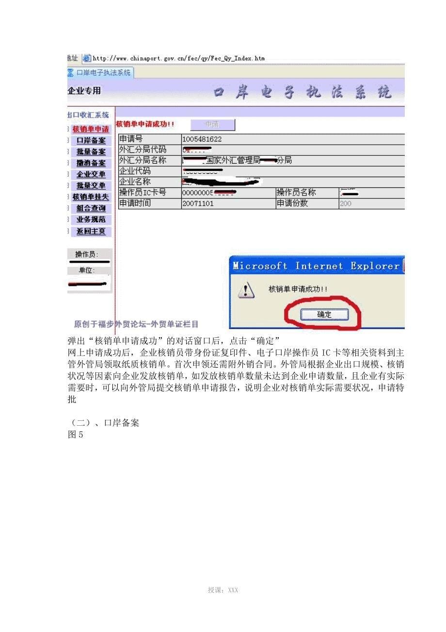 工业企业出口退税操作流程_第5页