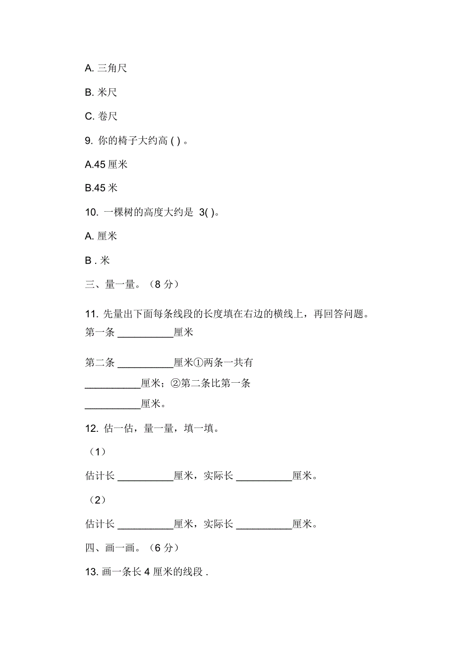 广东省江门市新会区2019-2020学年二年级上学期数学第一次月考试卷_第2页